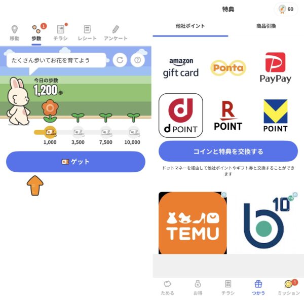 ウォーキングゲームアプリ7選!人気の無料おすすめ