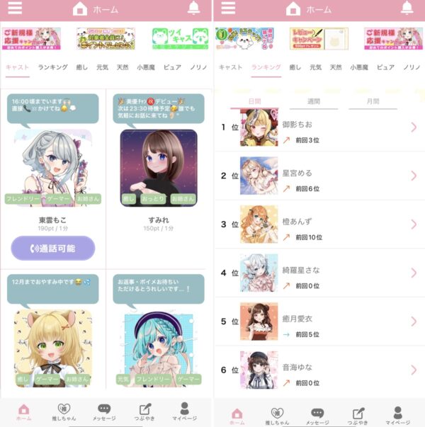 出会わないトークアプリおすすめ10選!
