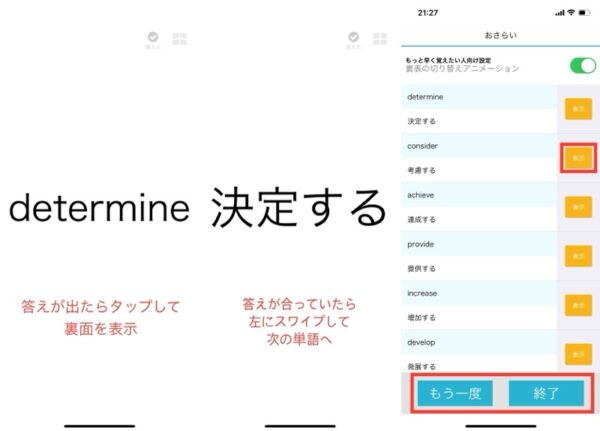 出てきた単語をタップ 裏面の答えを確認し 合っていたらスワイプして次の単語へ