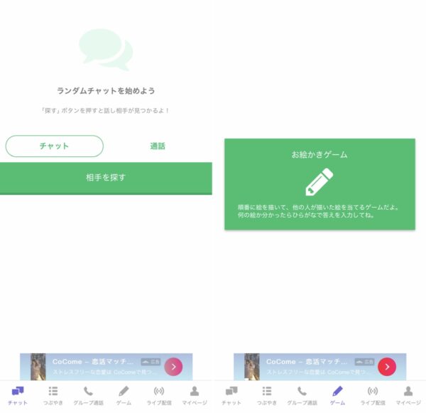 出会わないトークアプリおすすめ10選!