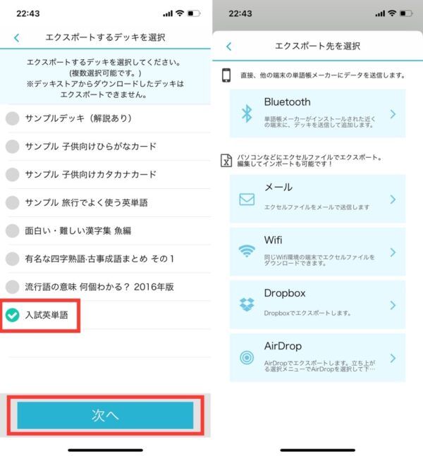 共有するデッキを選択 送信方法を選びタップして送信