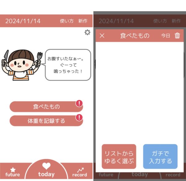 キャラが痩せるダイエットアプリ5選!モチベーションキープ