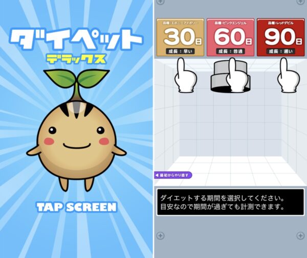キャラが痩せるダイエットアプリ5選!モチベーションキープ