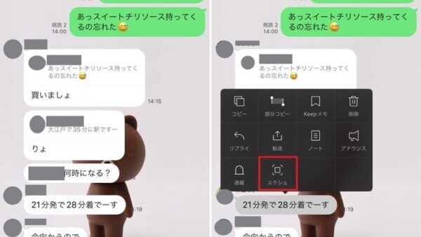トーク画面でスクショを撮る