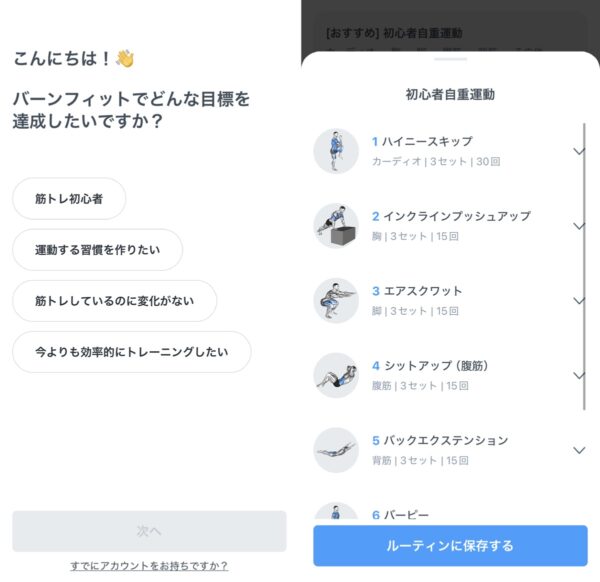筋トレ記録&習慣化アプリ - バーンフィット