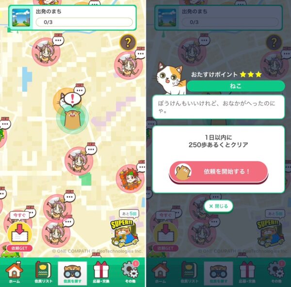 ウォーキングゲームアプリ7選!人気の無料おすすめ