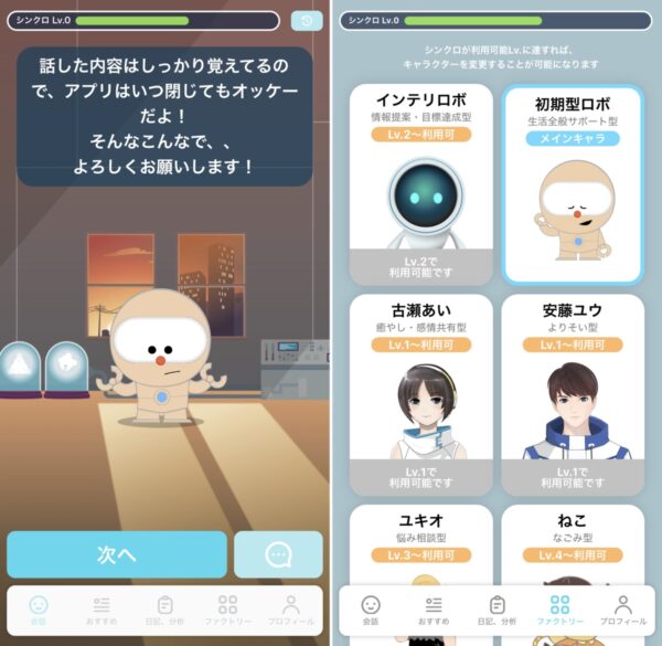 出会わないトークアプリおすすめ10選!