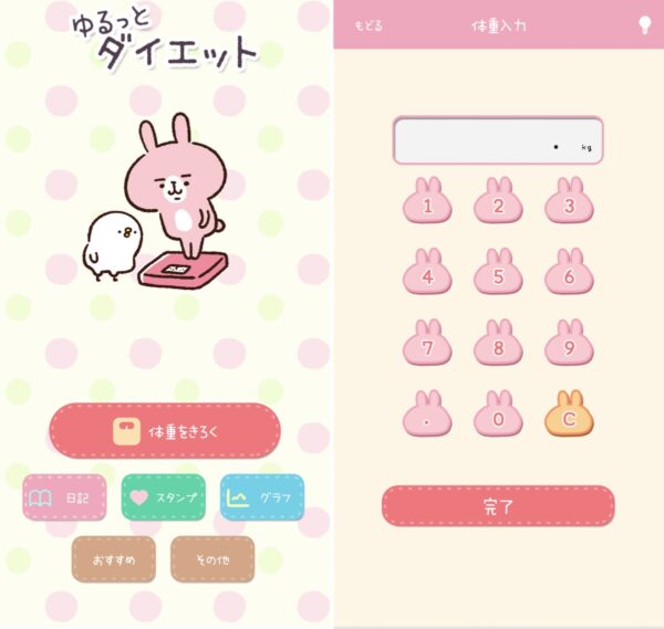 キャラが痩せるダイエットアプリ5選!モチベーションキープ
