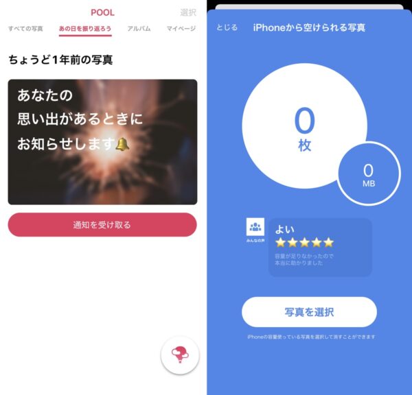 写真保存アプリ5選!無料なのに無制限