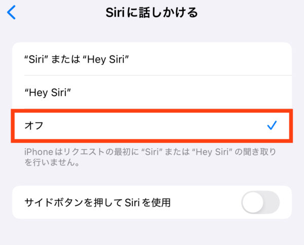 スマホに会話を聞かれてる?音声収集をオフにする方法