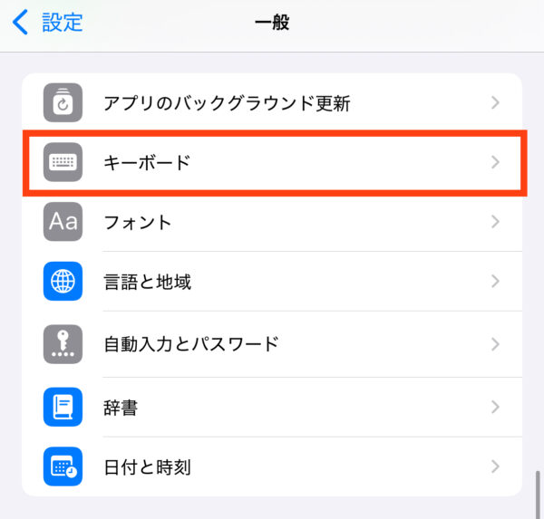 スマホに会話を聞かれてる?音声収集をオフにする方法