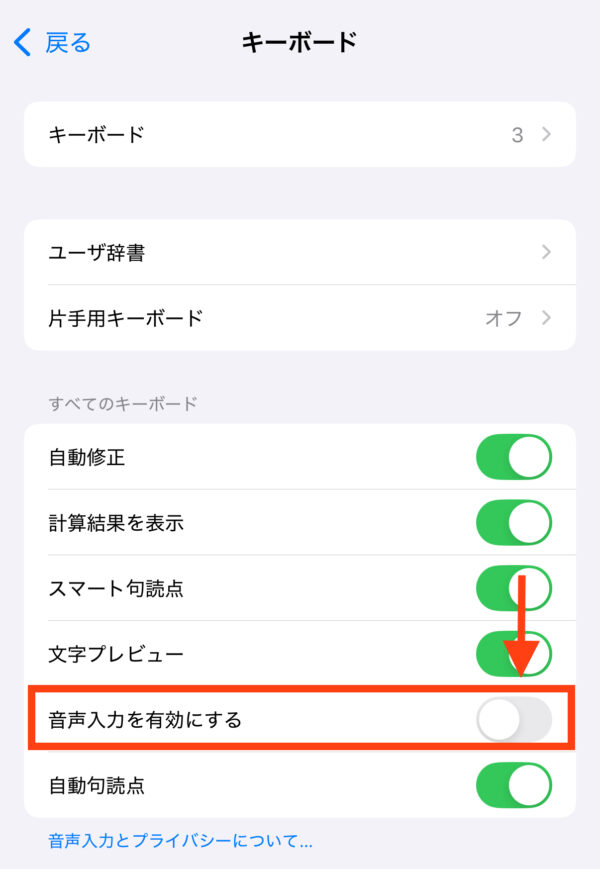 スマホに会話を聞かれてる?音声収集をオフにする方法