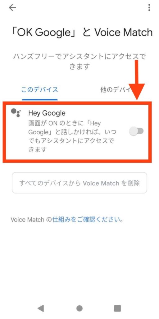 スマホに会話を聞かれてる?音声収集をオフにする方法