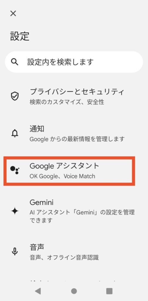 スマホに会話を聞かれてる?音声収集をオフにする方法