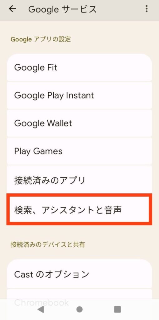 スマホに会話を聞かれてる?音声収集をオフにする方法