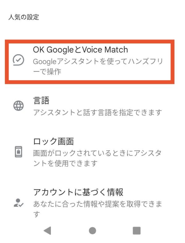 スマホに会話を聞かれてる?音声収集をオフにする方法