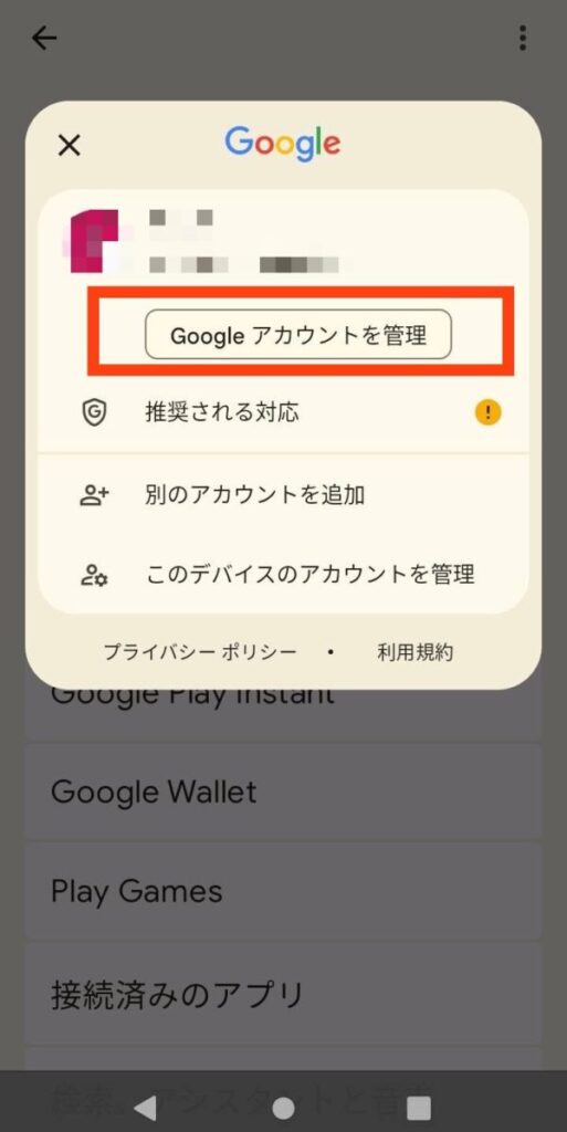 スマホに会話を聞かれてる?音声収集をオフにする方法
