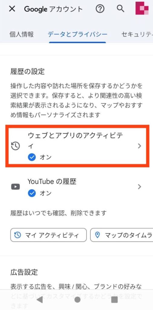 スマホに会話を聞かれてる?音声収集をオフにする方法