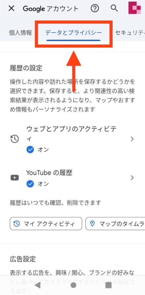スマホに会話を聞かれてる?音声収集をオフにする方法