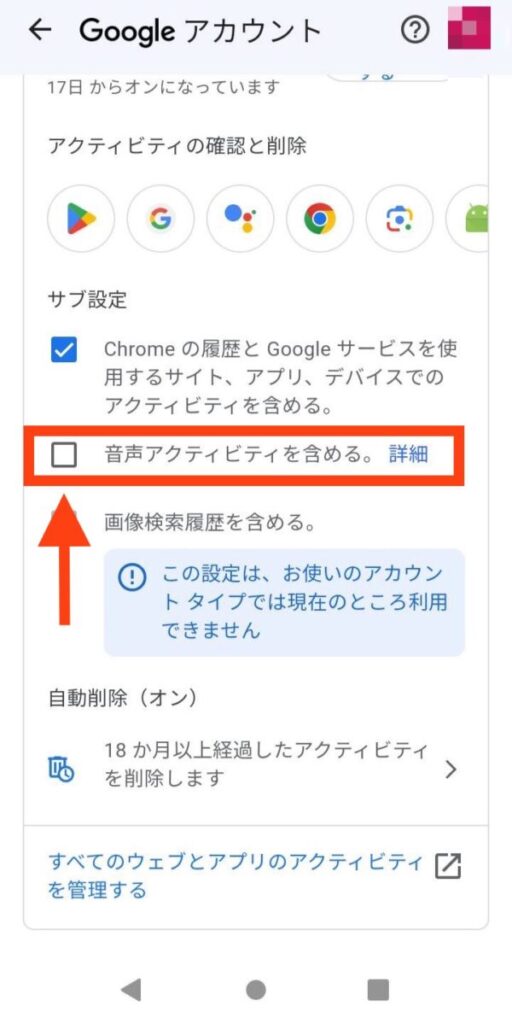 スマホに会話を聞かれてる?音声収集をオフにする方法